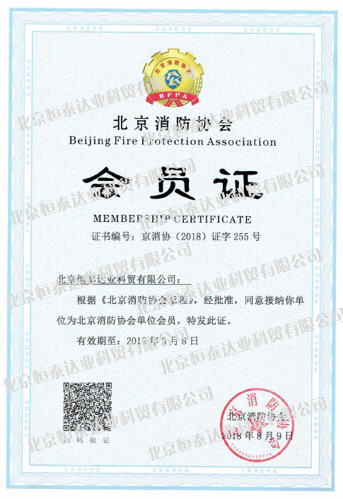 消防会员证-水印